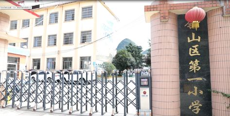 《贵州教育》特别专题:春暖花开看校园--六盘水市钟山区第一小学