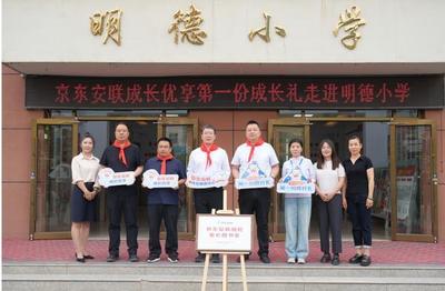 京东安联成长优享PRO版重磅上市 携手“第一份成长礼”公益行动点亮乡村教育未来