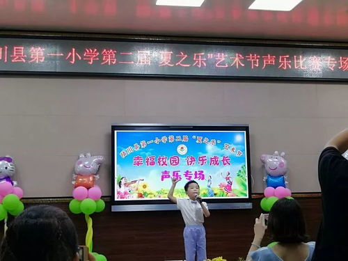 陆川县第一小学第二届 夏之乐 艺术节 幸福校园 快乐成长 声乐专场比赛