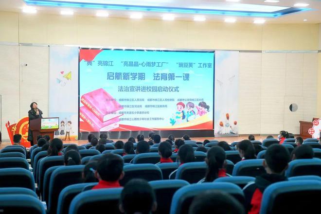 锦江区检察院“亮晶晶 · 心雨梦工厂”联合相关部门走进成都市天涯石小学逸景分校开启全区法治宣讲进校园启动仪式