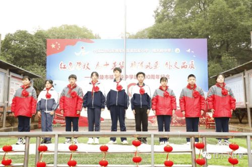 庆贺九十载峥嵘岁月，赓续红军精神血脉——记中国工农红军将军外交官红军小学九十周年校庆